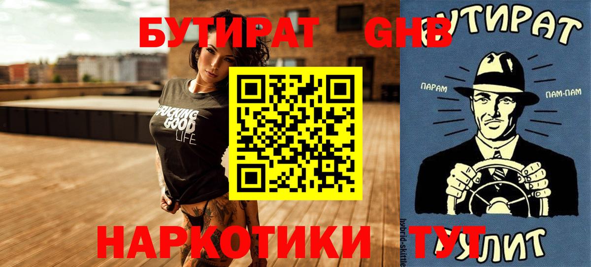 Беслан  Бутират оксибутират  Вход с VPN 