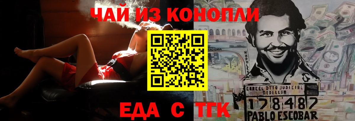 Еда ТГК марихуана  Вход с VPN  Беслан 