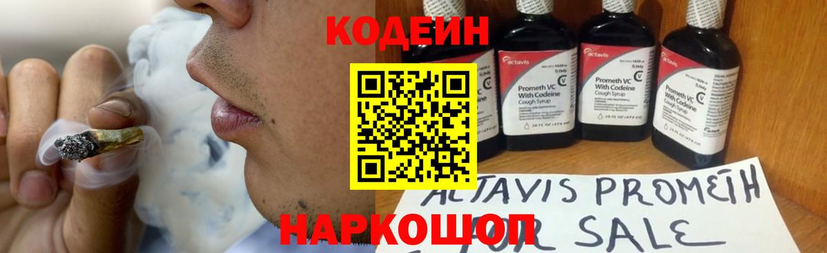 Беслан  Codein напиток Lean (лин)  Вход с VPN  Кодеин Purple Drank 