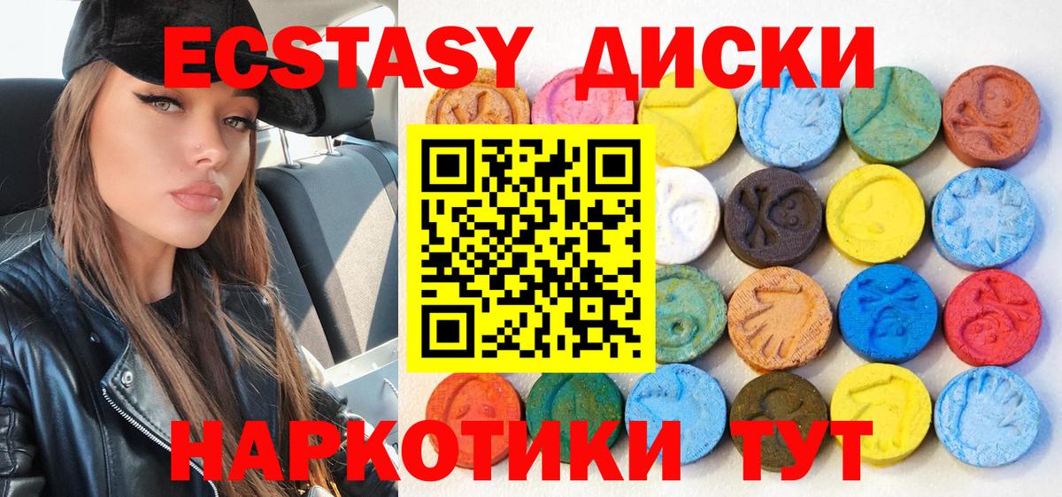 ЭКСТАЗИ круглые Беслан